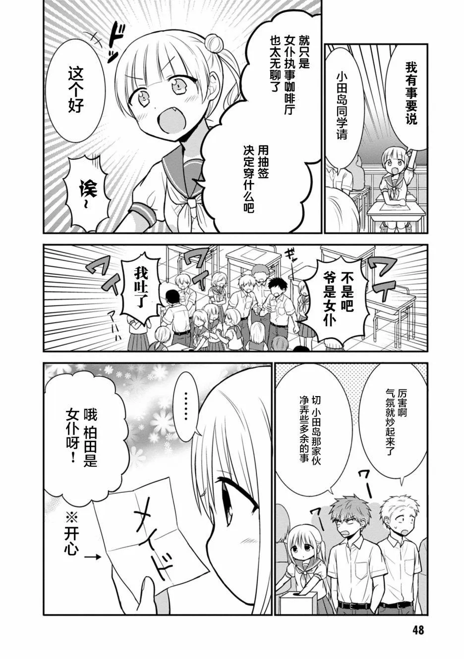 第42话 第4页