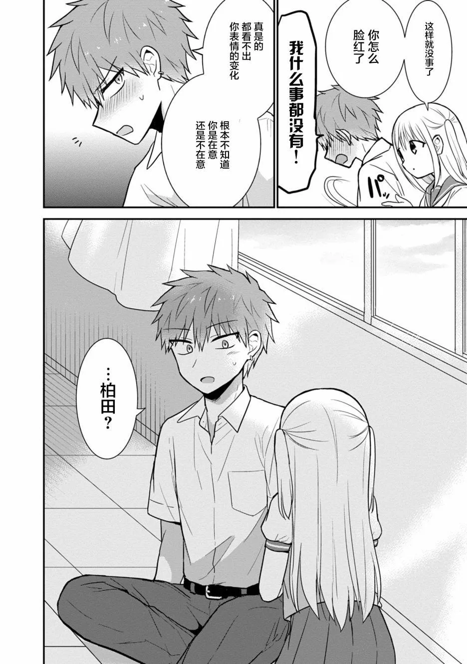 第42话 第10页