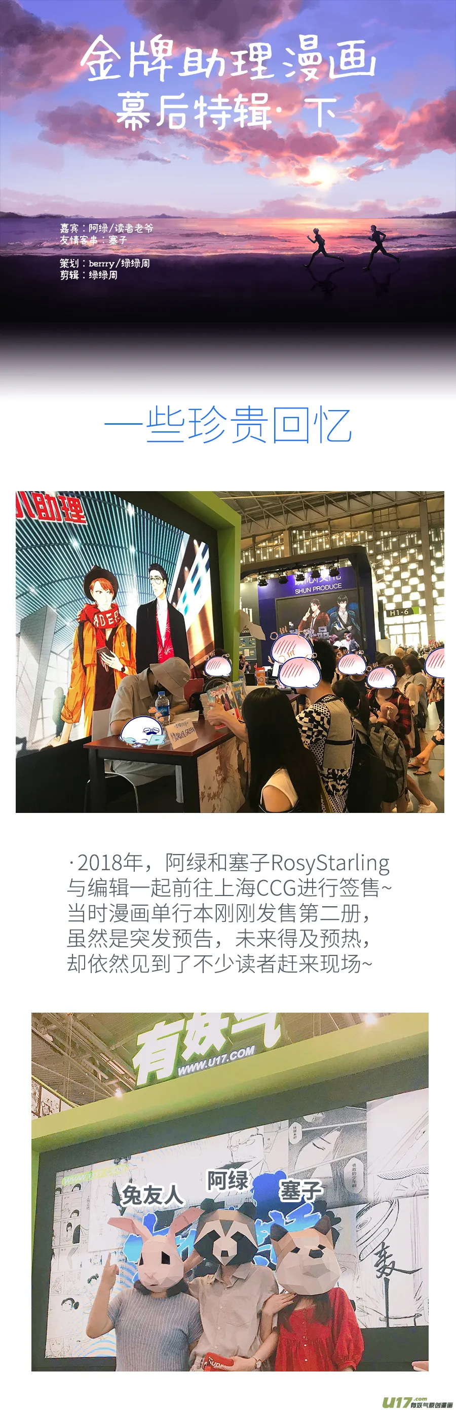 252 幕后特辑 · 下 ＋ 开奖 第1页