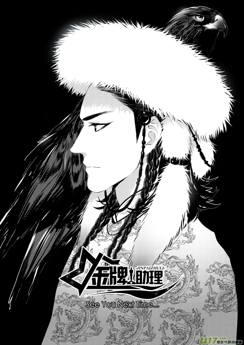 252 幕后特辑 · 下 ＋ 开奖 第9页