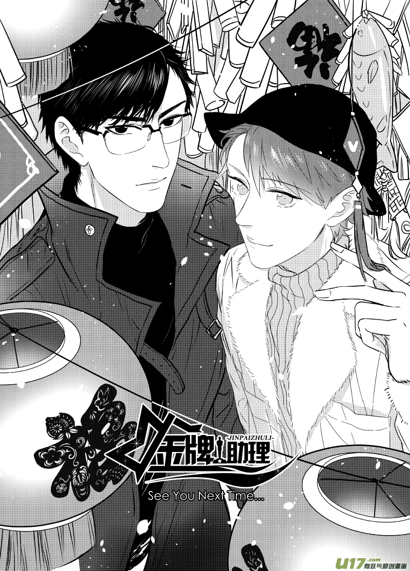 252 幕后特辑 · 下 ＋ 开奖 第15页