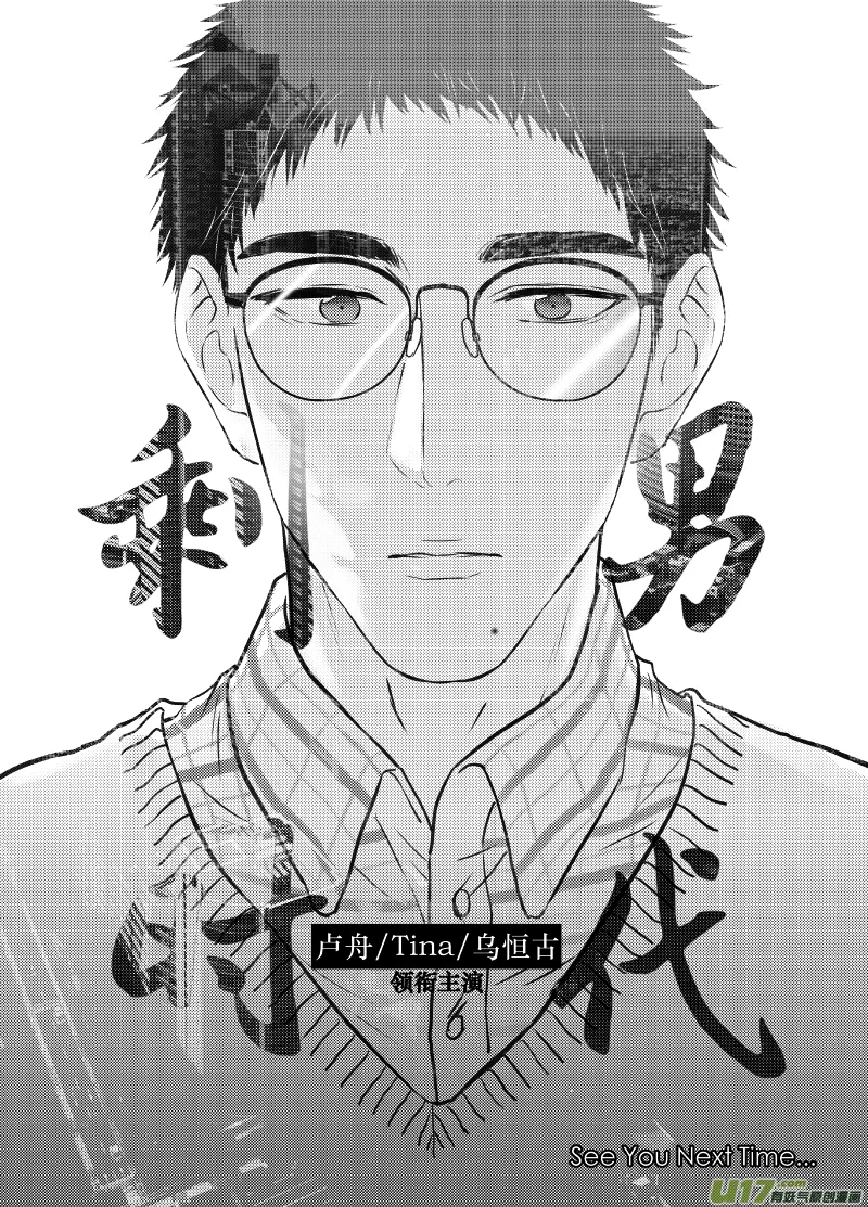 252 幕后特辑 · 下 ＋ 开奖 第17页