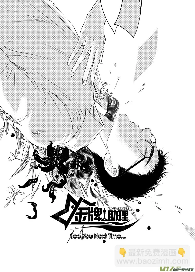 252 幕后特辑 · 下 ＋ 开奖 第18页