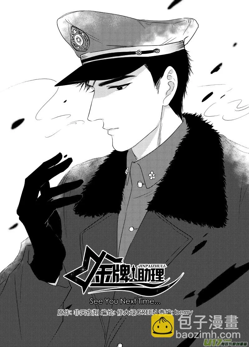 252 幕后特辑 · 下 ＋ 开奖 第19页