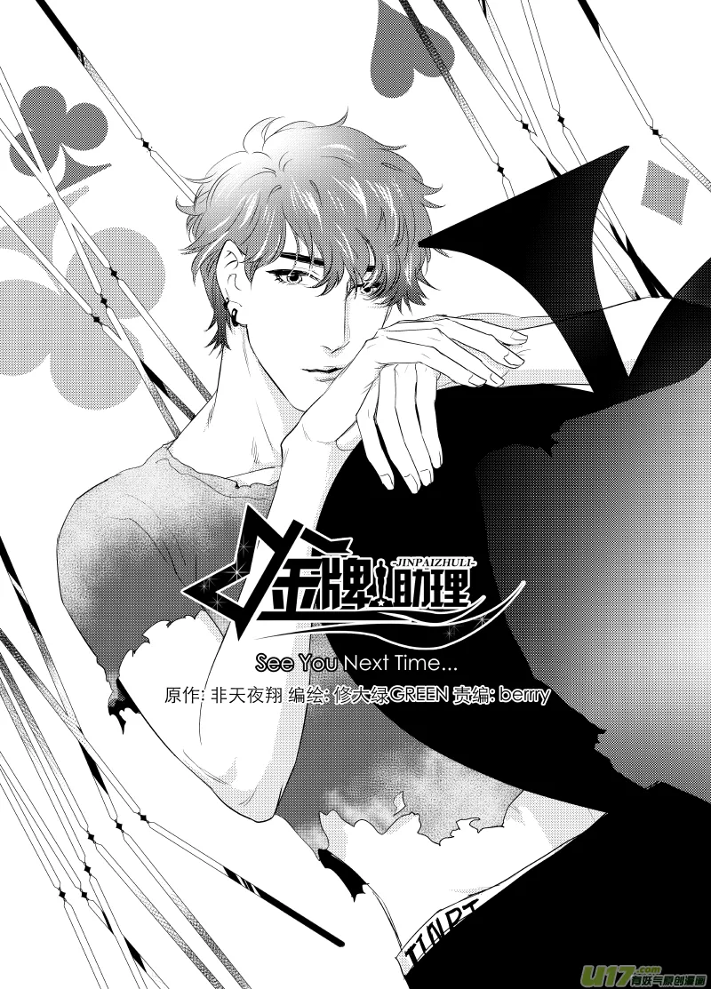 252 幕后特辑 · 下 ＋ 开奖 第21页