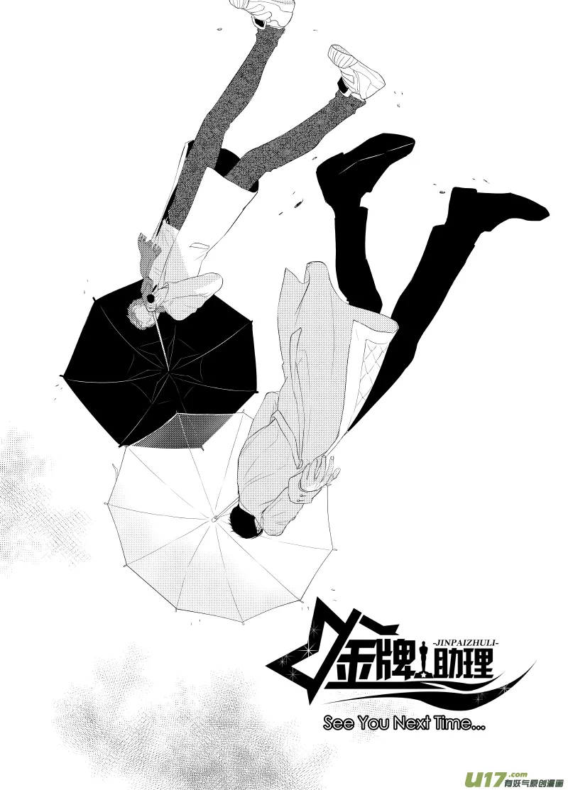 252 幕后特辑 · 下 ＋ 开奖 第23页