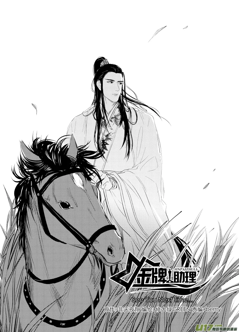 252 幕后特辑 · 下 ＋ 开奖 第24页