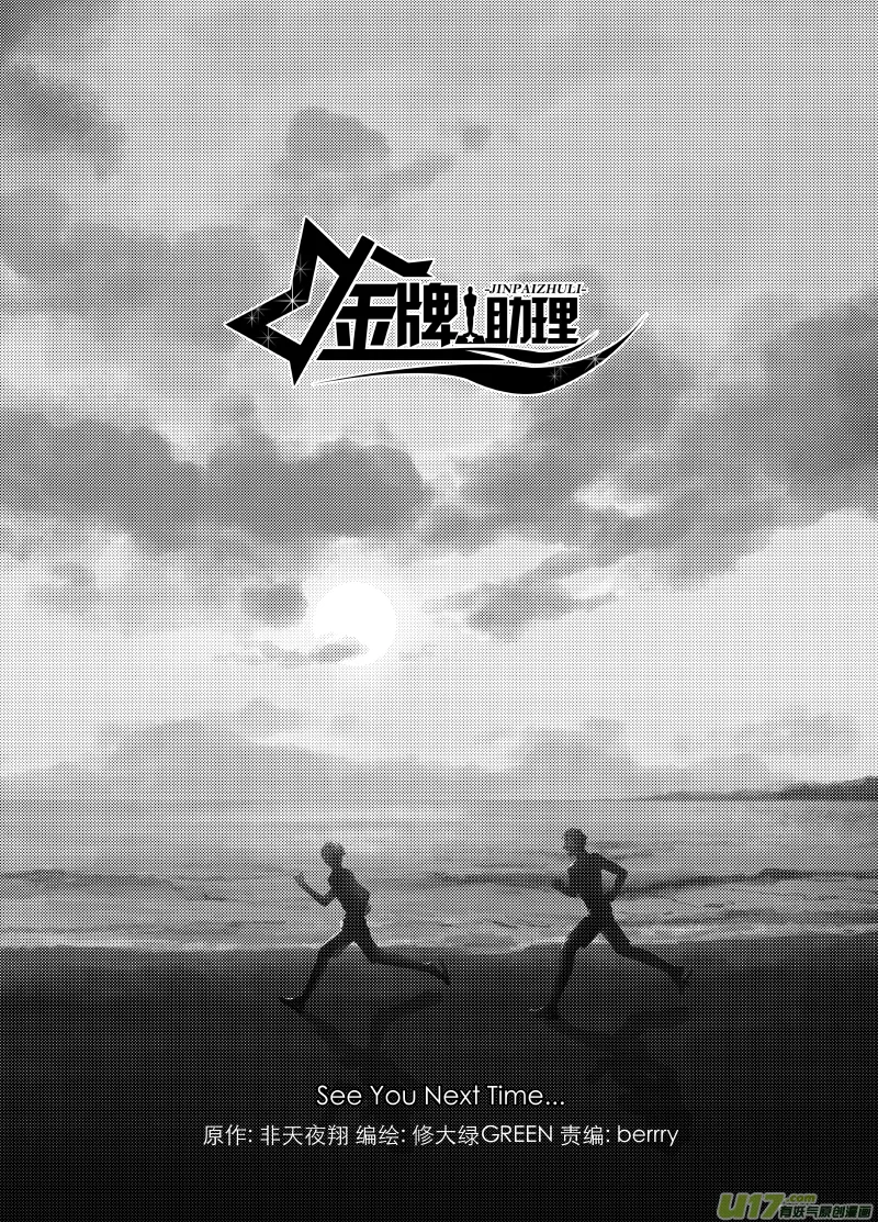 252 幕后特辑 · 下 ＋ 开奖 第25页