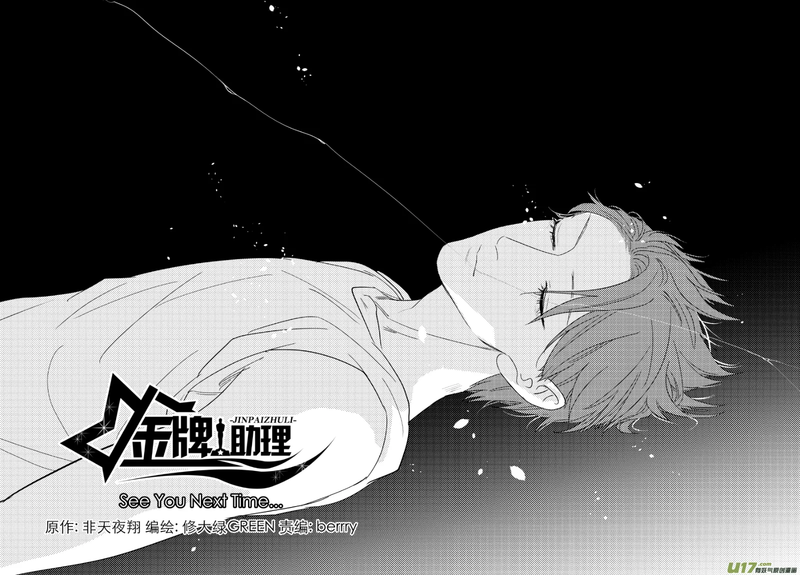 252 幕后特辑 · 下 ＋ 开奖 第26页