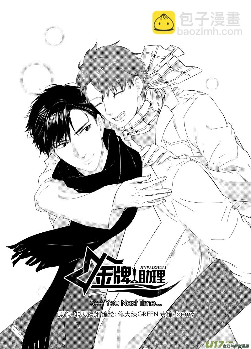 252 幕后特辑 · 下 ＋ 开奖 第28页