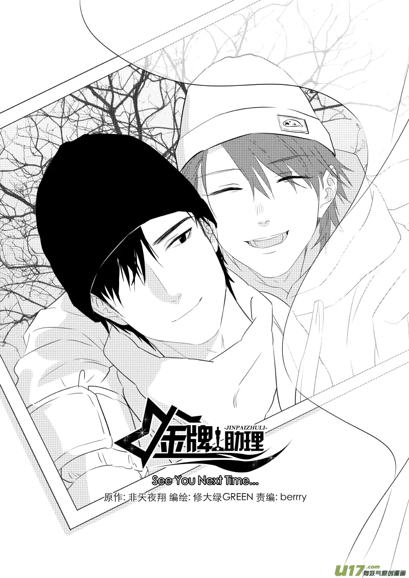 252 幕后特辑 · 下 ＋ 开奖 第30页