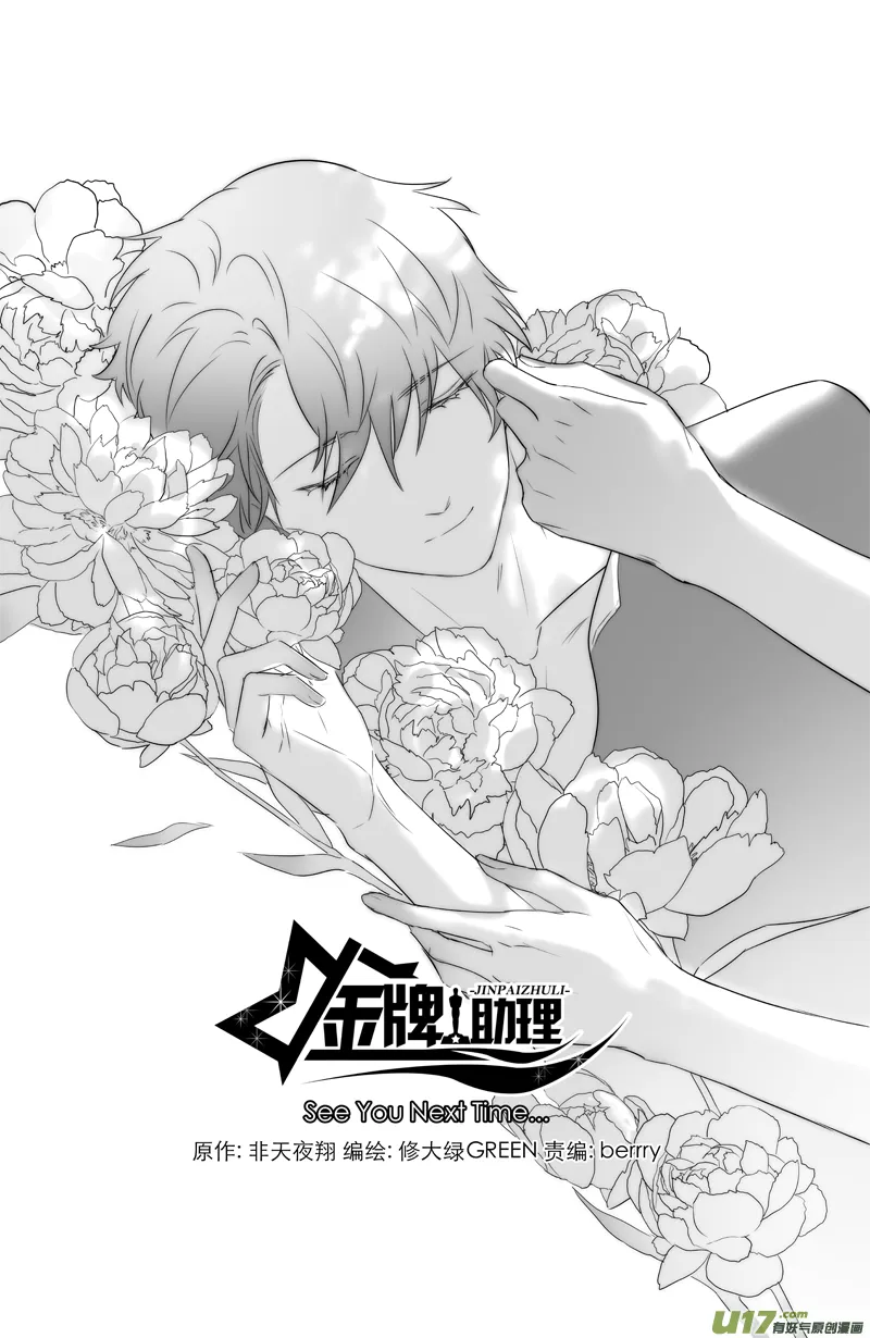 252 幕后特辑 · 下 ＋ 开奖 第31页