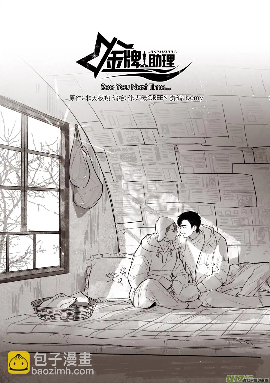 252 幕后特辑 · 下 ＋ 开奖 第37页