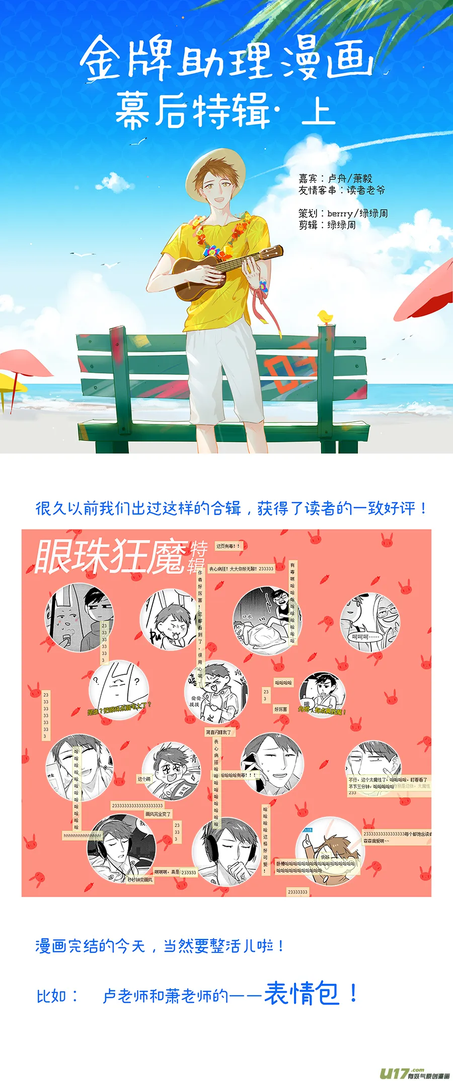 251 幕后特辑 · 上 第1页