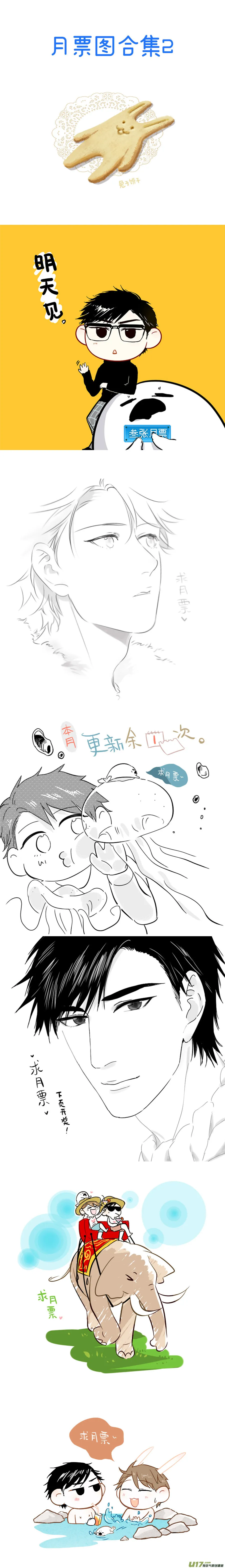 251 幕后特辑 · 上 第8页