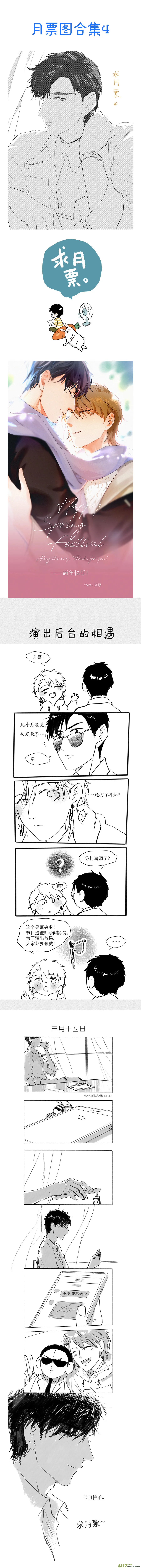 251 幕后特辑 · 上 第12页
