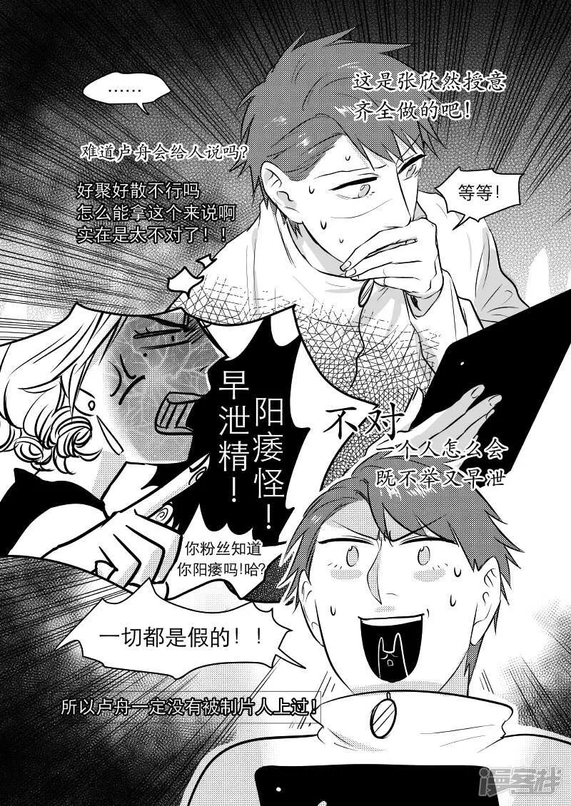 42 chap.09.5 第3页