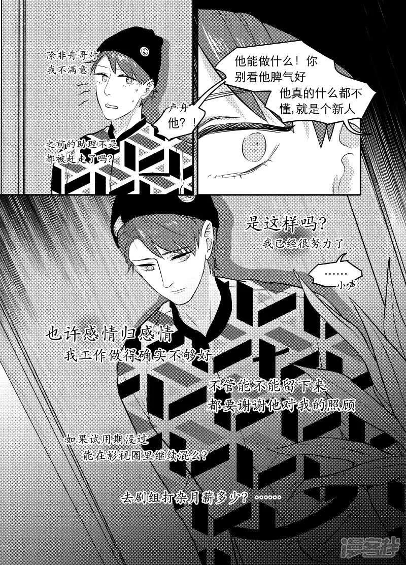 50 chap.10.6＋眼珠狂魔特辑 第2页