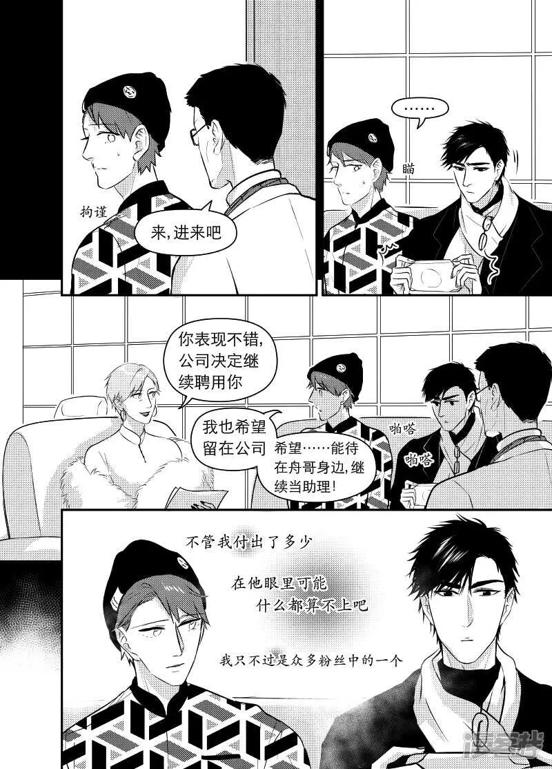 50 chap.10.6＋眼珠狂魔特辑 第3页