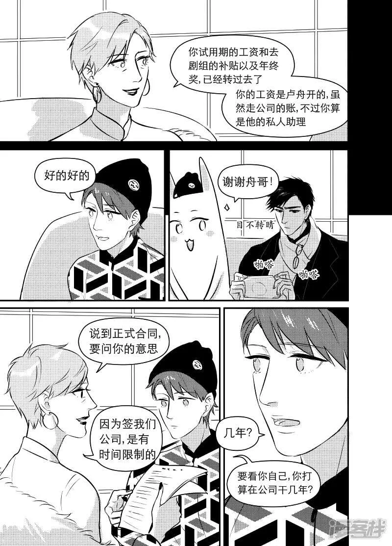 50 chap.10.6＋眼珠狂魔特辑 第4页