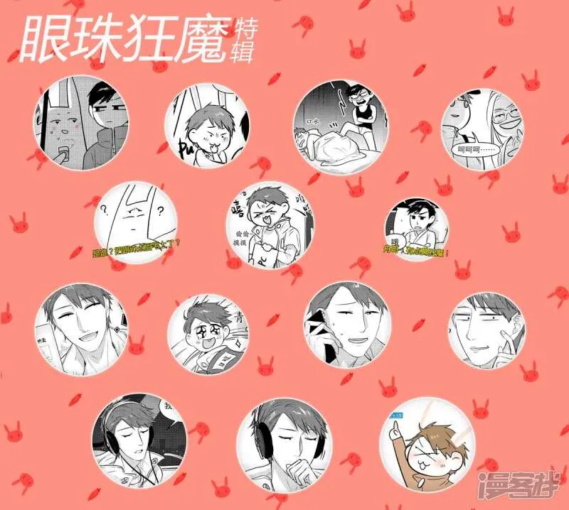 50 chap.10.6＋眼珠狂魔特辑 第5页