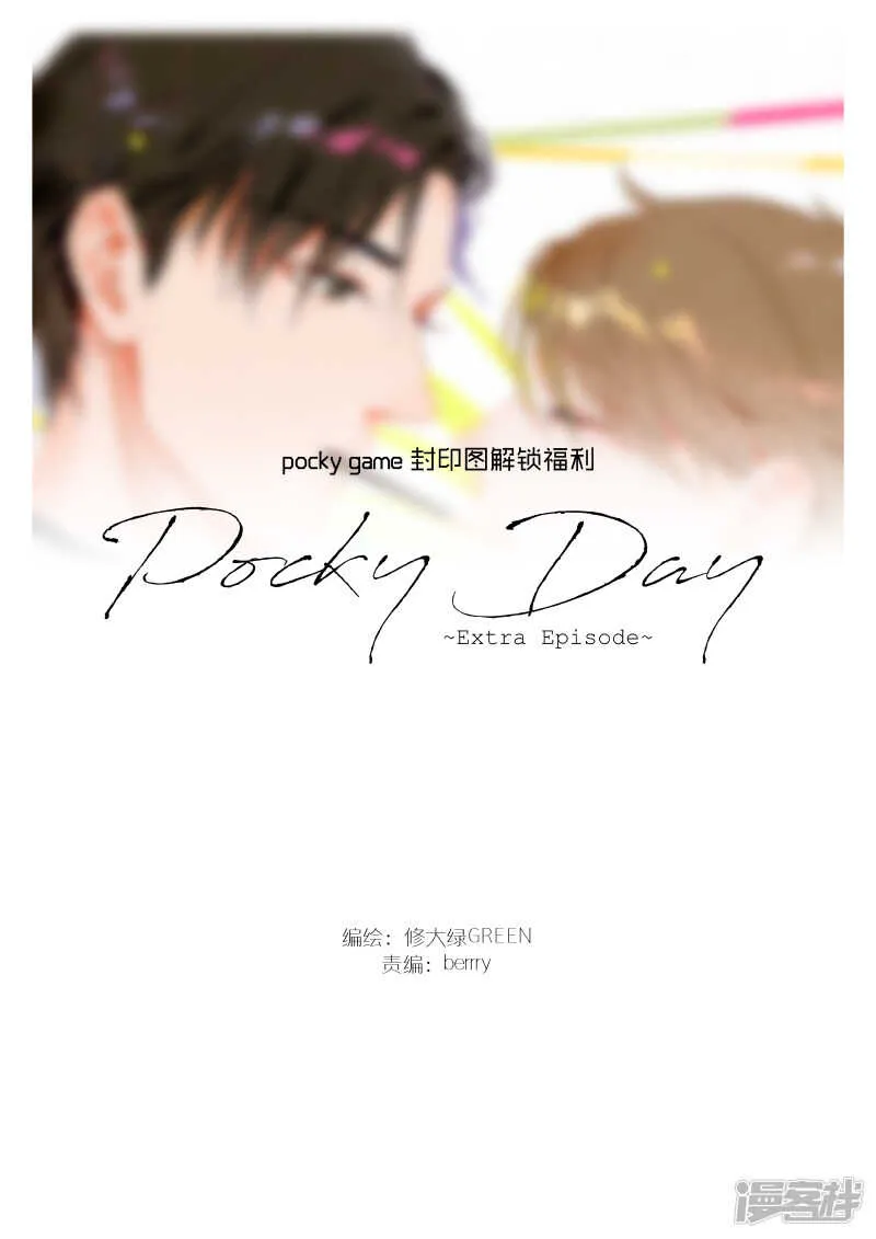 番外 pocky day 封印图解锁福利 第1页