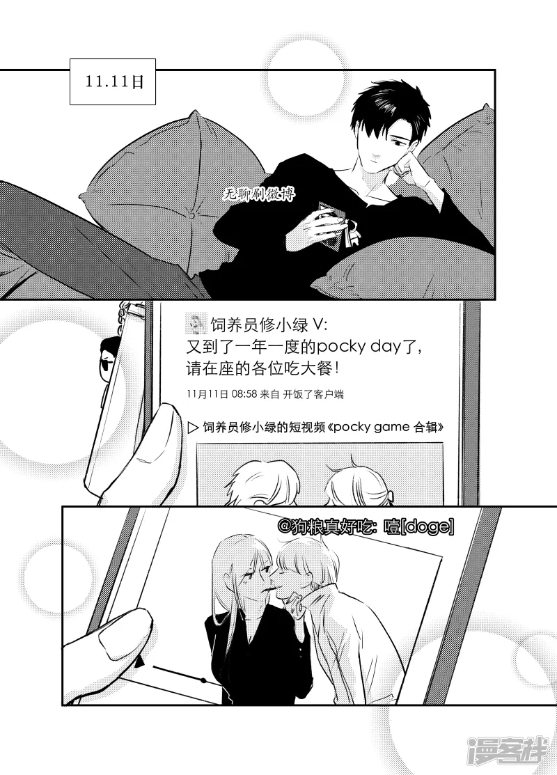 番外 pocky day 封印图解锁福利 第2页
