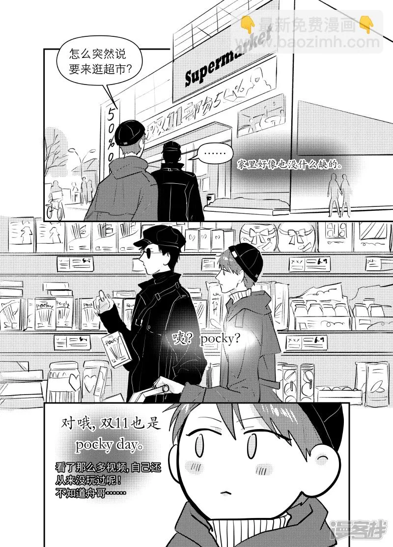 番外 pocky day 封印图解锁福利 第4页