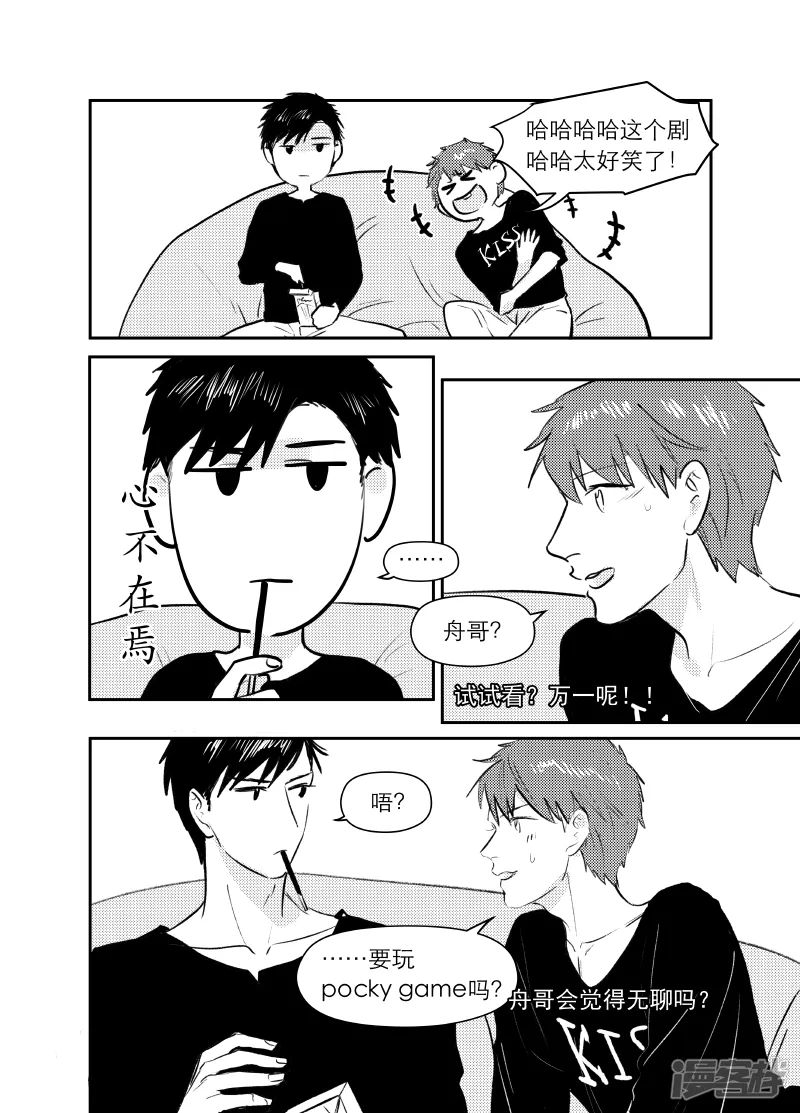 番外 pocky day 封印图解锁福利 第6页