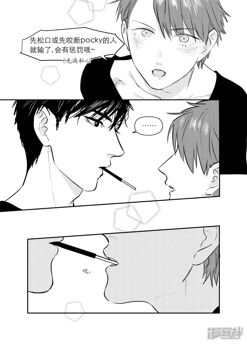 番外 pocky day 封印图解锁福利 第7页