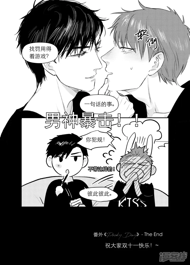 番外 pocky day 封印图解锁福利 第11页