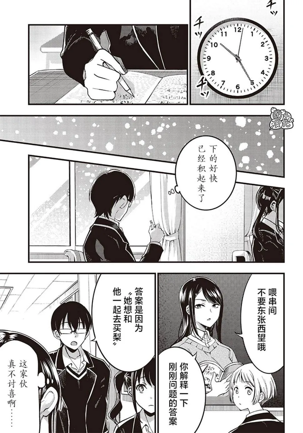 第34话 第3页