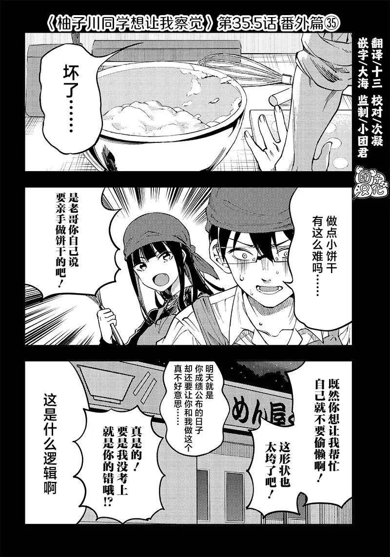 第35.5话 第1页