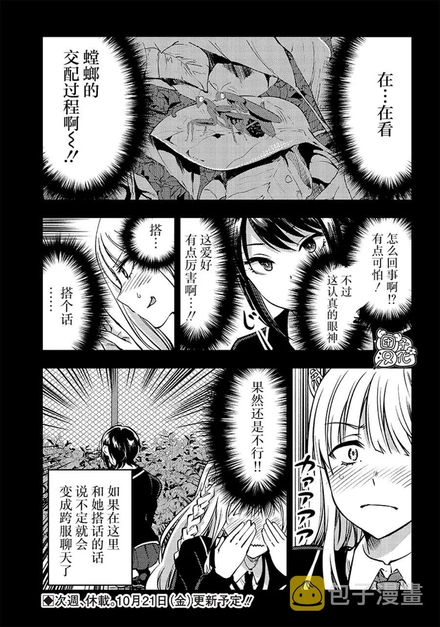 第36.5话 第2页