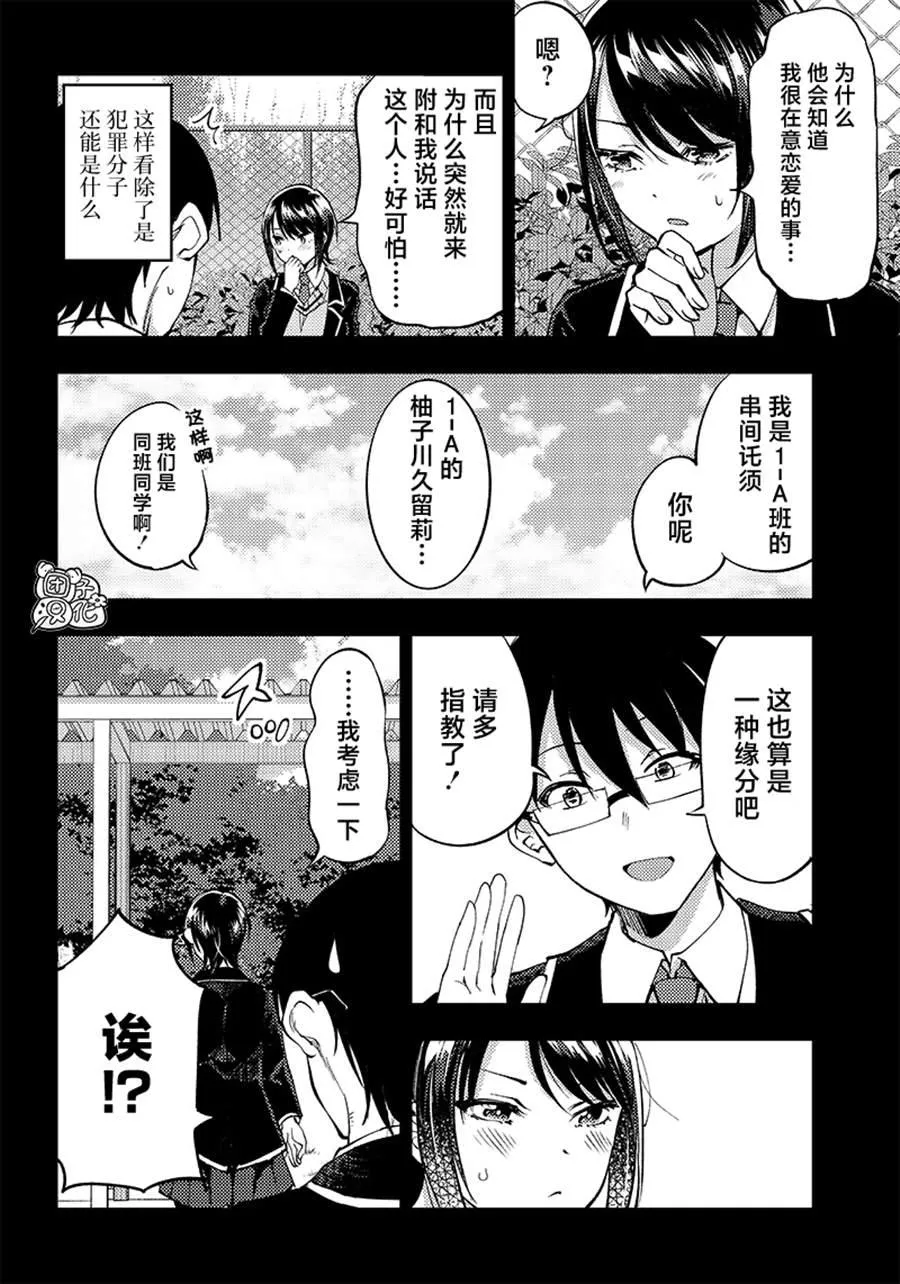 第36话 第9页