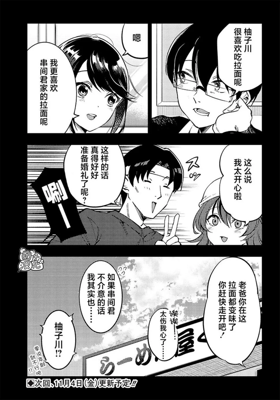 第37.5话 第2页