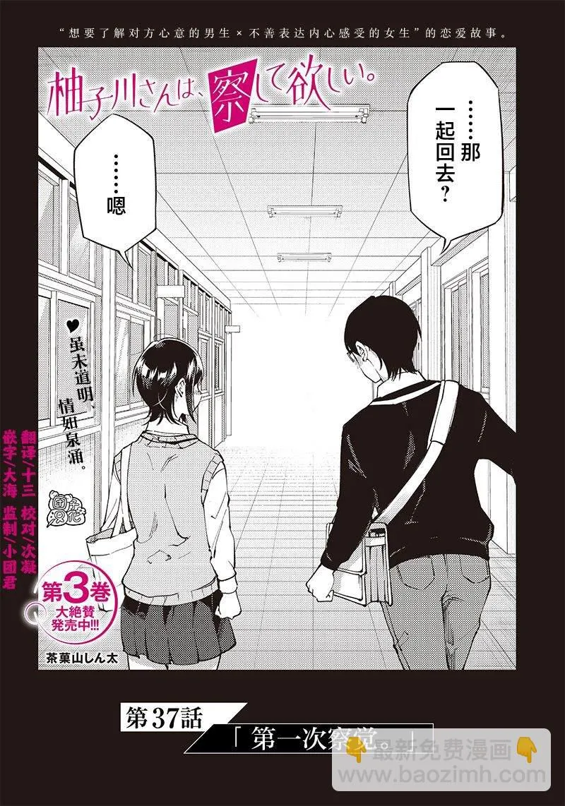 第37话 第2页