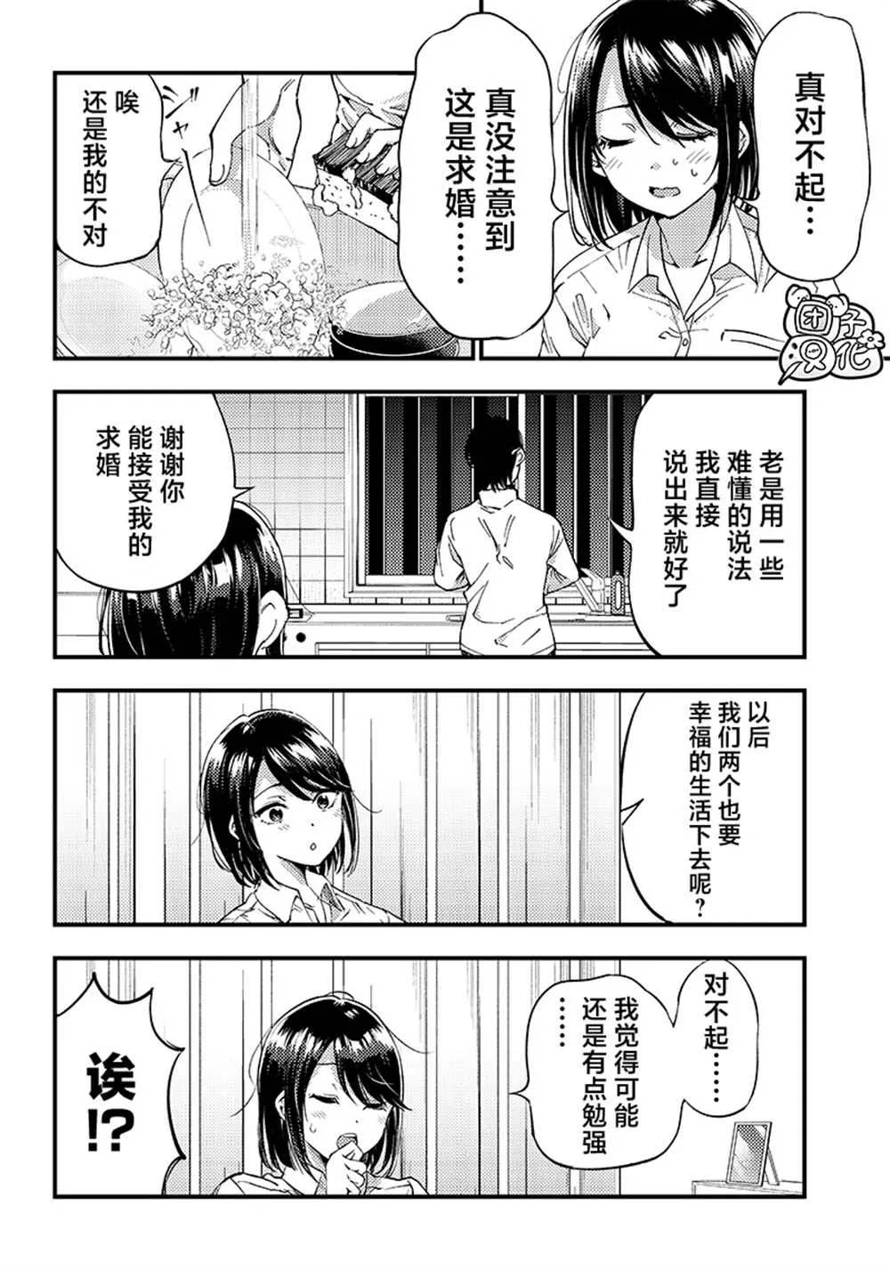 第38话 最终话 第14页