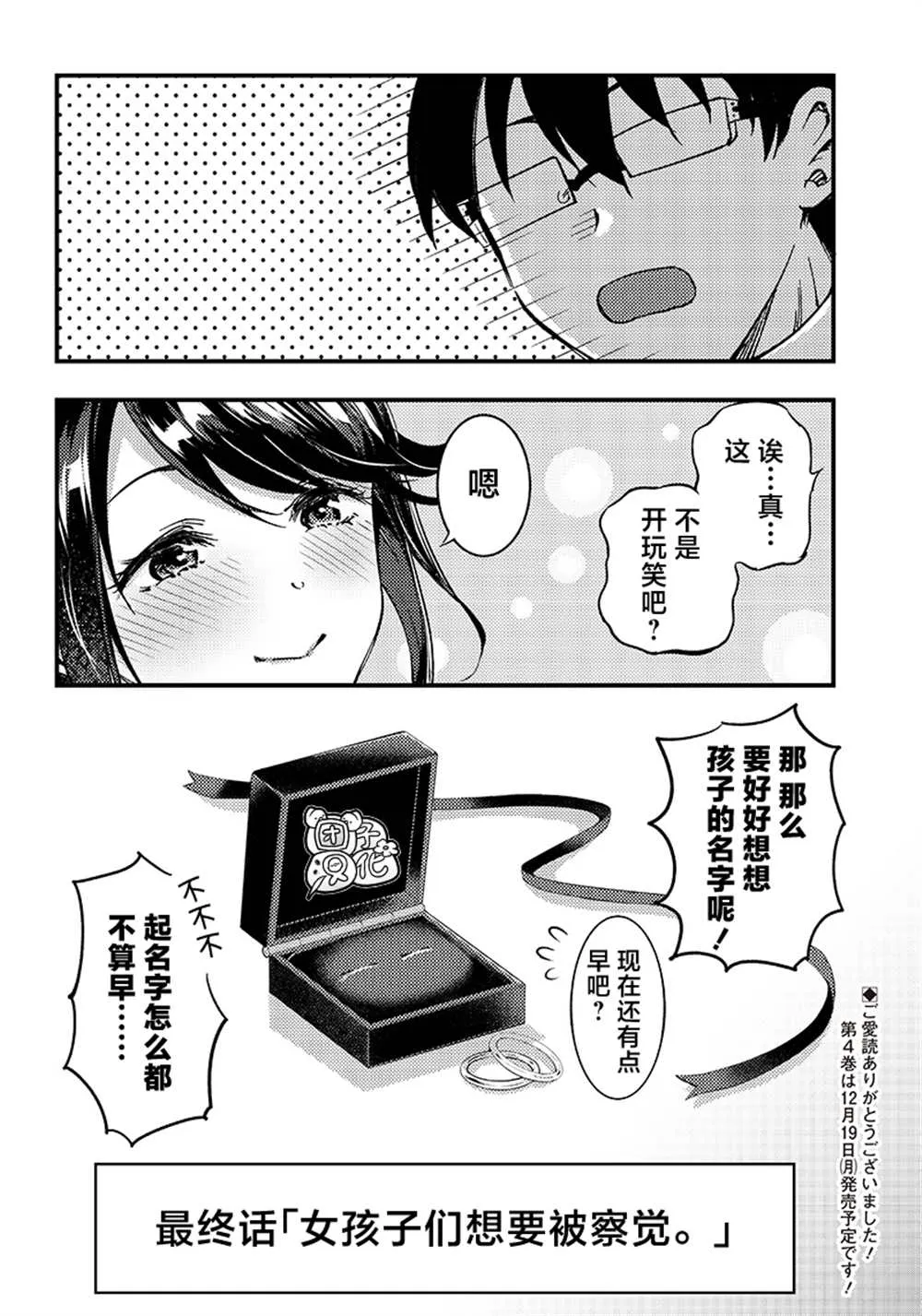 第38话 最终话 第16页