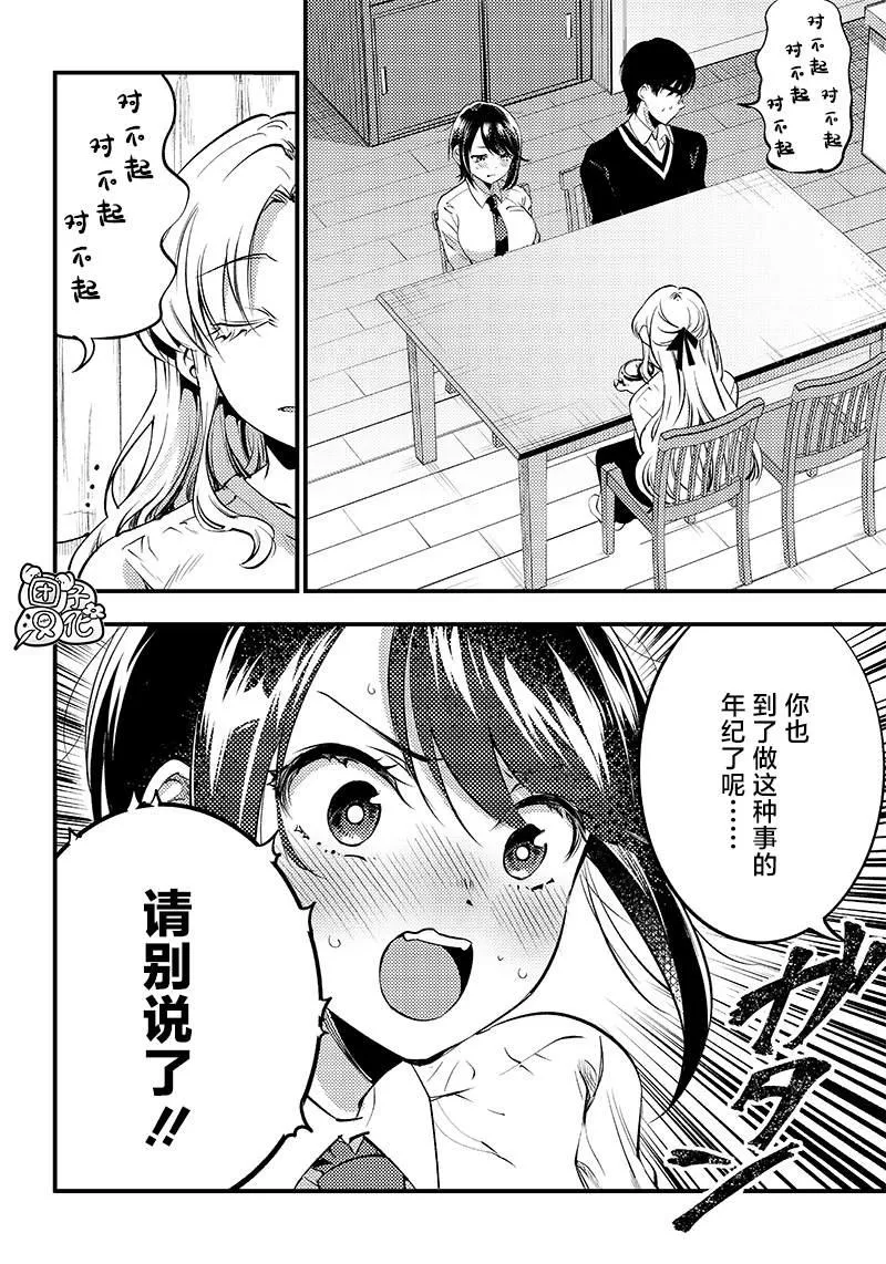 第33话 第4页