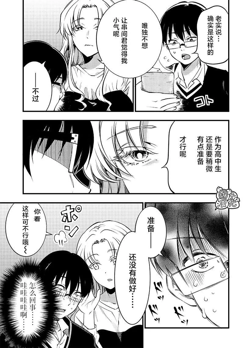第33话 第7页