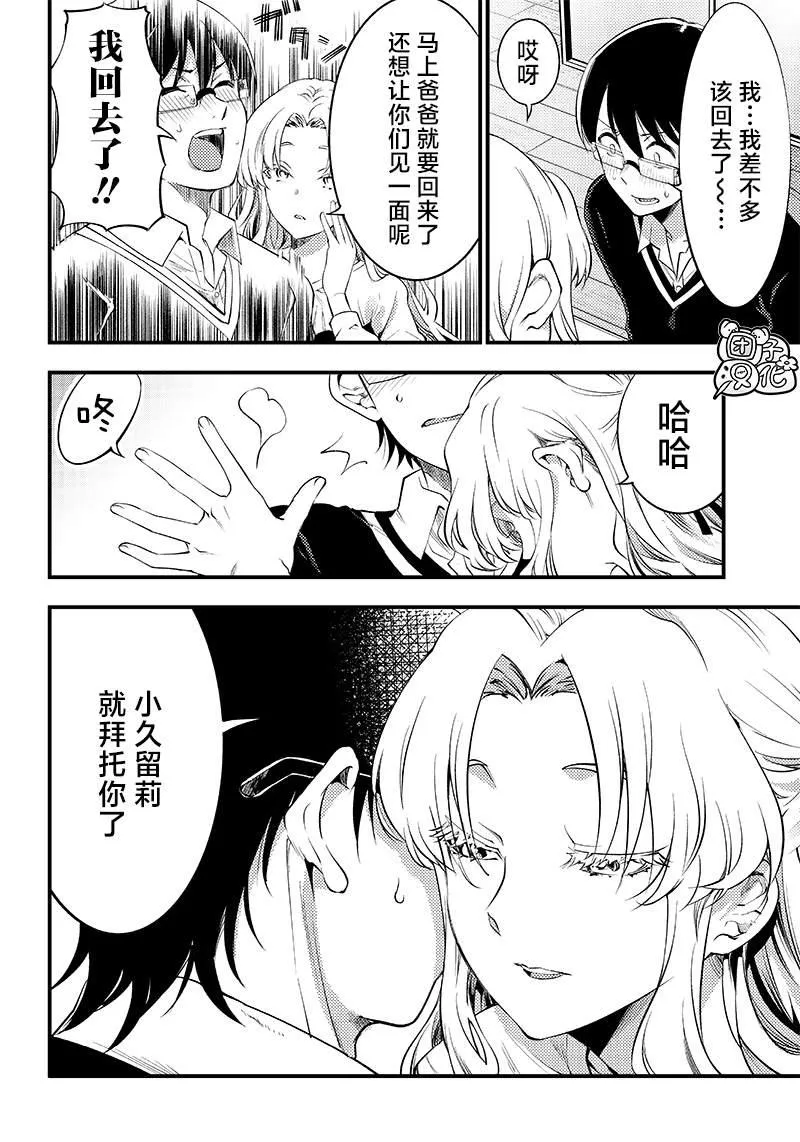 第33话 第8页