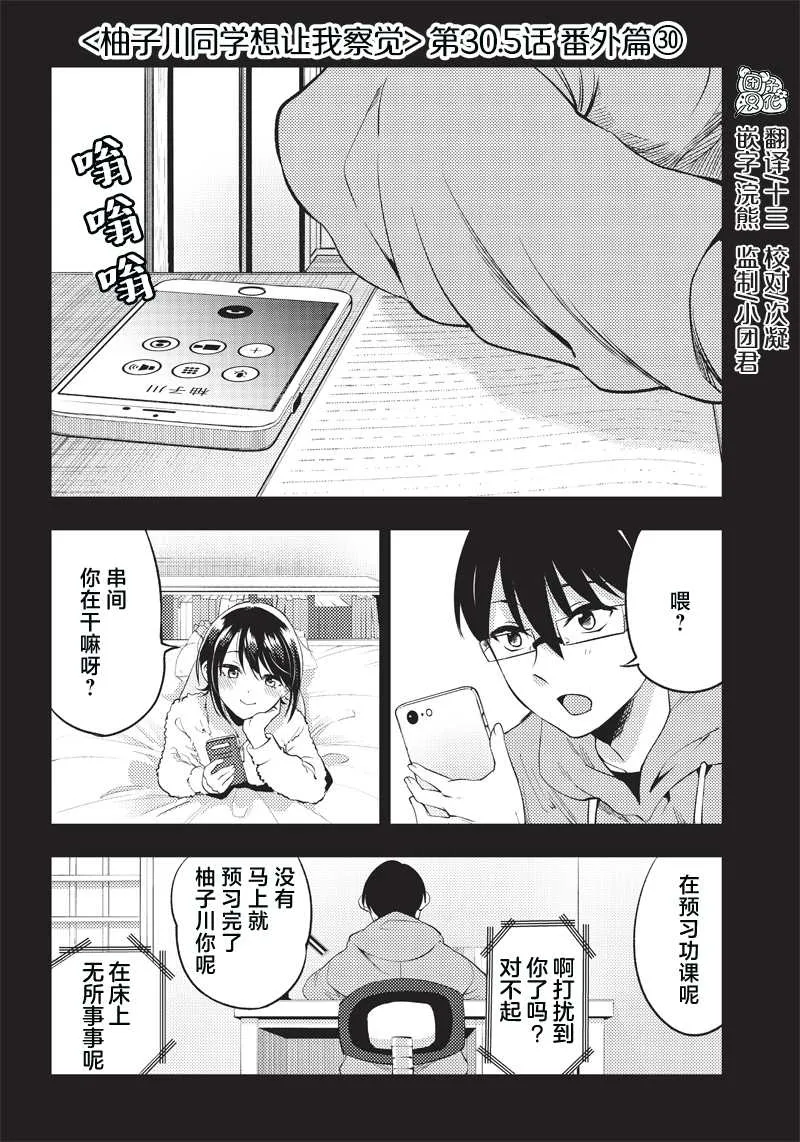 第30.5话 第1页