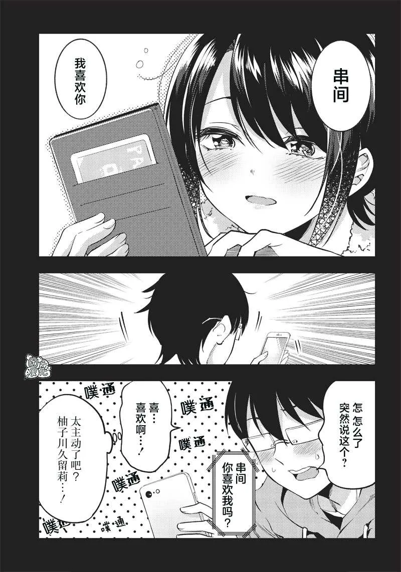 第30.5话 第2页