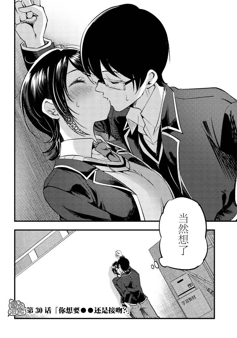 第30话 第2页