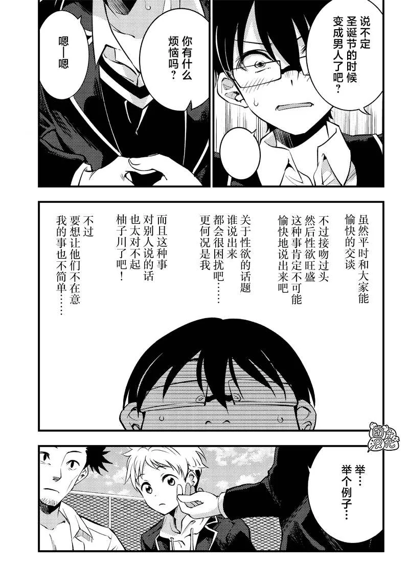 第30话 第7页