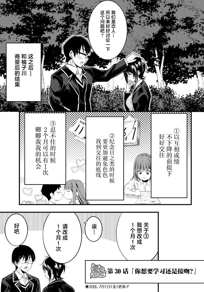 第30话 第17页