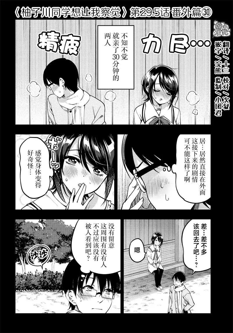 第29.5话 第1页
