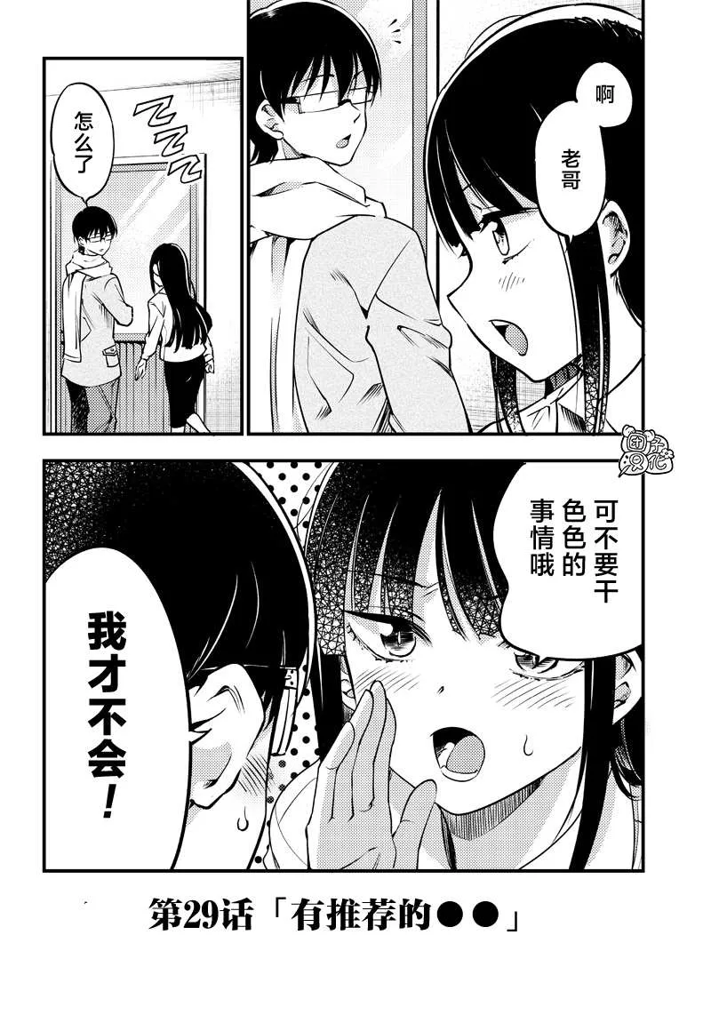 第29话 第2页
