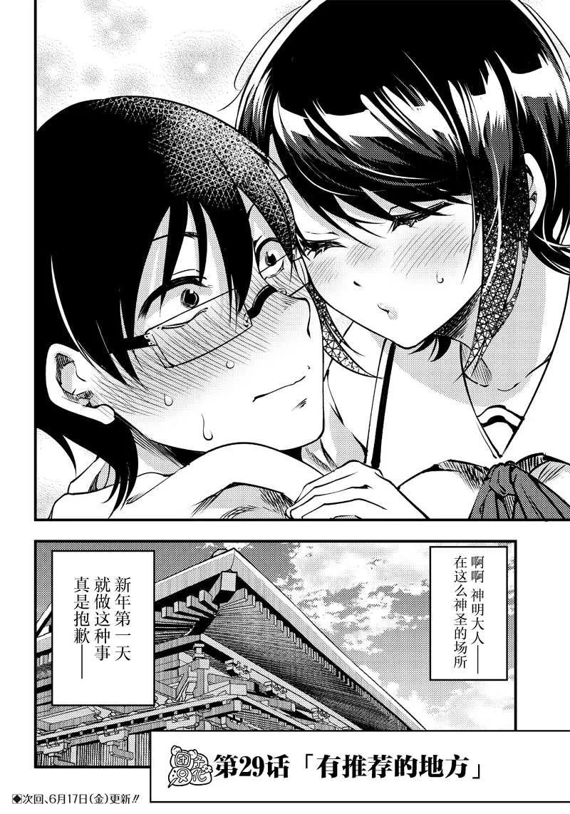 第29话 第10页